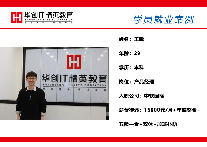 就业案例